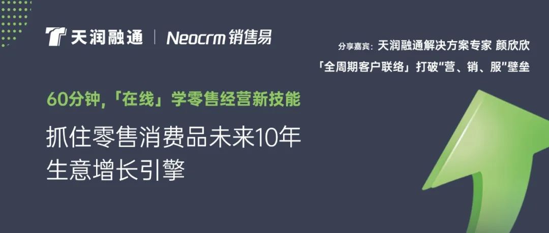 抓住零售消費品未來10年生意增長引擎！ 6月22日線上見！