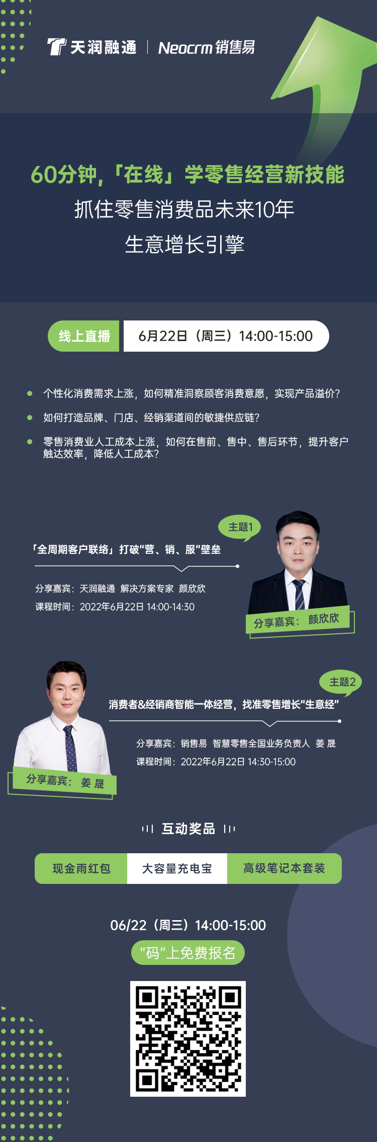 抓住零售消費品未來10年生意增長引擎！ 6月22日線上見！