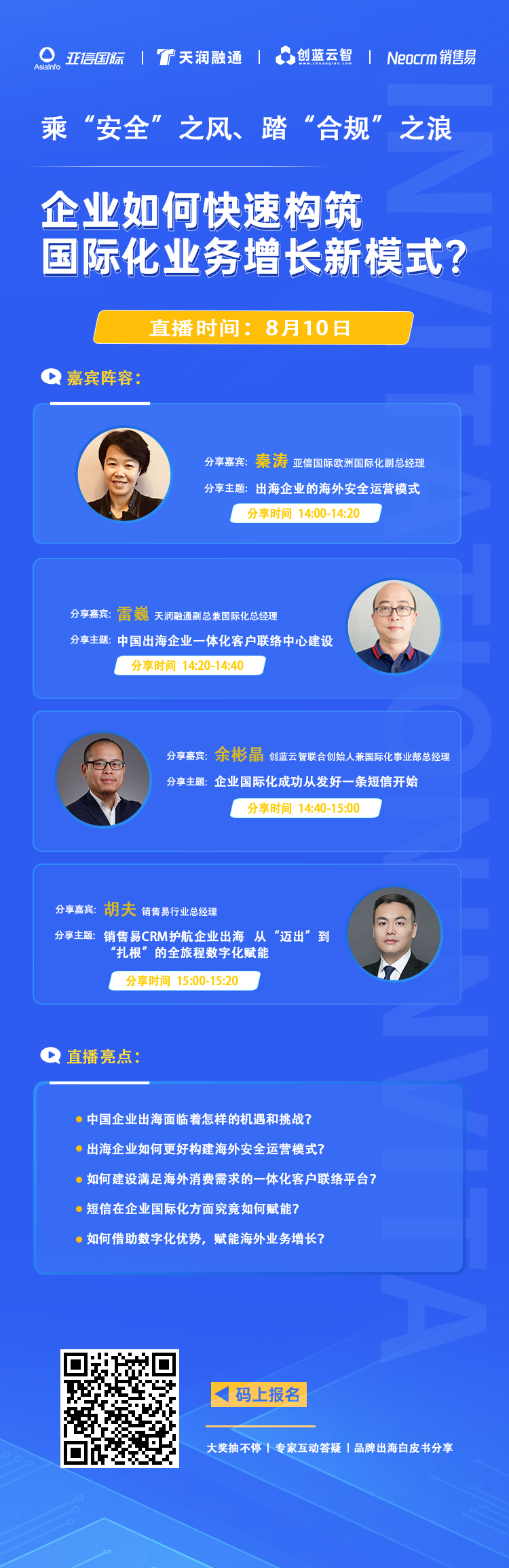 直播預(yù)告|企業(yè)如何快速構(gòu)筑國際化業(yè)務(wù)增長新模式?