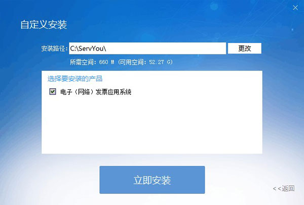 廣東省國家稅務(wù)局電子（網(wǎng)絡(luò)）發(fā)票應(yīng)用系統(tǒng)程序安裝界面02.jpg