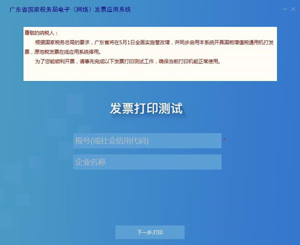 廣東省國家稅務(wù)局電子（網(wǎng)絡(luò)）發(fā)票應(yīng)用系統(tǒng)發(fā)票打印測試01.jpg