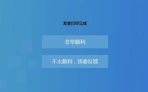 廣東省國家稅務(wù)局電子（網(wǎng)絡(luò)）發(fā)票應(yīng)用系統(tǒng)打印完成.jpg