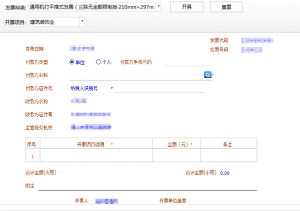 廣東省國家稅務(wù)局電子（網(wǎng)絡(luò)）發(fā)票應(yīng)用系統(tǒng)發(fā)票開具操作.jpg