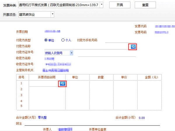 廣東省國家稅務(wù)局電子（網(wǎng)絡(luò)）發(fā)票應(yīng)用系統(tǒng)發(fā)票開具01.jpg