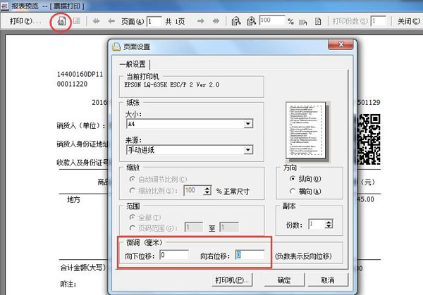 廣東省國家稅務(wù)局電子（網(wǎng)絡(luò)）發(fā)票應(yīng)用系統(tǒng)發(fā)票打印.jpg