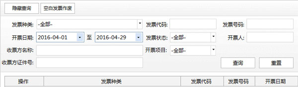 廣東省國家稅務(wù)局電子（網(wǎng)絡(luò)）發(fā)票應(yīng)用系統(tǒng)發(fā)票作廢.jpg
