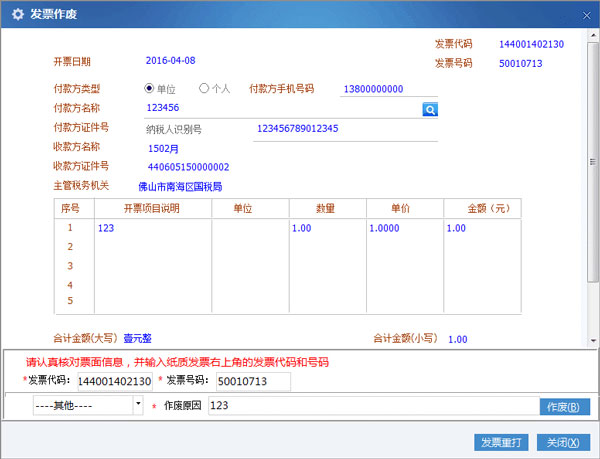 廣東省國家稅務(wù)局電子（網(wǎng)絡(luò)）發(fā)票應(yīng)用系統(tǒng)發(fā)票作廢03.jpg
