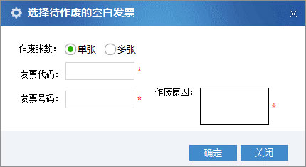廣東省國家稅務(wù)局電子（網(wǎng)絡(luò)）發(fā)票應(yīng)用系統(tǒng)空白發(fā)票作廢04.jpg
