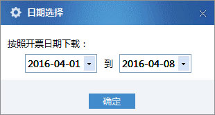 廣東省國家稅務(wù)局電子（網(wǎng)絡(luò)）發(fā)票應(yīng)用系統(tǒng)開票信息下載02.jpg