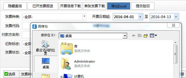 廣東省國家稅務(wù)局電子（網(wǎng)絡(luò)）發(fā)票應(yīng)用系統(tǒng)導(dǎo)出excel.jpg