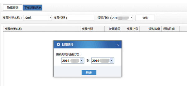 廣東省國家稅務(wù)局電子（網(wǎng)絡(luò)）發(fā)票應(yīng)用系統(tǒng)下載領(lǐng)購信息.jpg