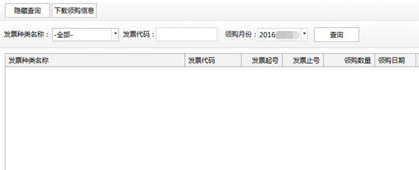 廣東省國家稅務(wù)局電子（網(wǎng)絡(luò)）發(fā)票應(yīng)用系統(tǒng)領(lǐng)購信息.jpg