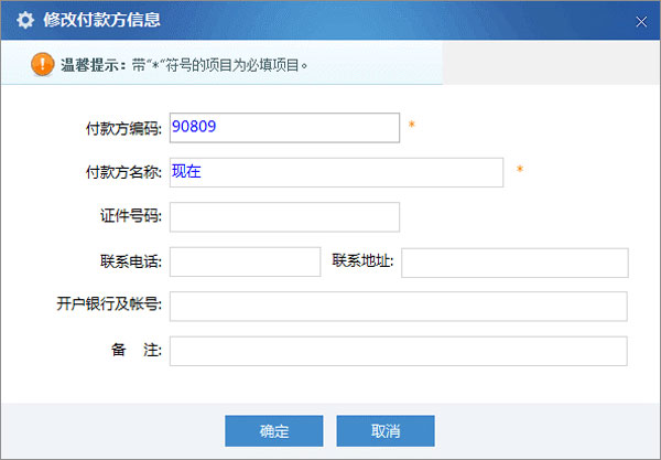 廣東省國家稅務(wù)局電子（網(wǎng)絡(luò)）發(fā)票應(yīng)用系統(tǒng)付款方信息修改.jpg