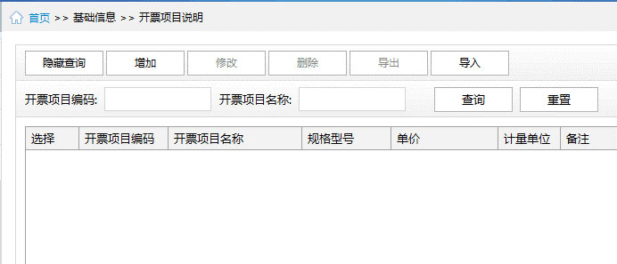 廣東省國家稅務(wù)局電子（網(wǎng)絡(luò)）發(fā)票應(yīng)用系統(tǒng)開票項目說明.jpg
