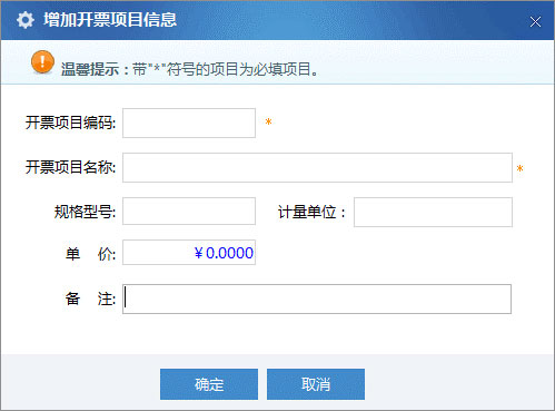廣東省國家稅務(wù)局電子（網(wǎng)絡(luò)）發(fā)票應(yīng)用系統(tǒng)開票項目增加.jpg