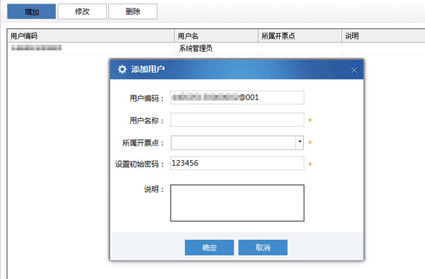 廣東省國家稅務(wù)局電子（網(wǎng)絡(luò)）發(fā)票應(yīng)用系統(tǒng)增加管理員.jpg