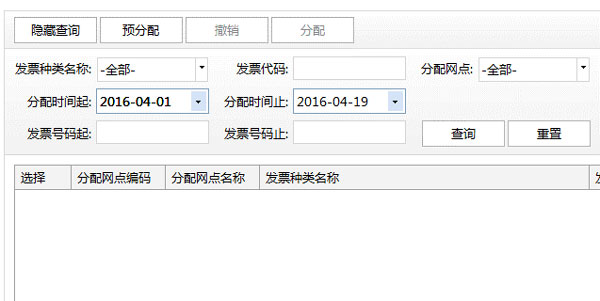 廣東省國家稅務(wù)局電子（網(wǎng)絡(luò)）發(fā)票應(yīng)用系統(tǒng)發(fā)票分配.jpg