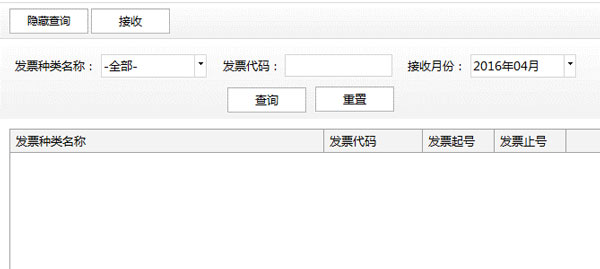 廣東省國家稅務(wù)局電子（網(wǎng)絡(luò)）發(fā)票應(yīng)用系統(tǒng)發(fā)票接收.jpg