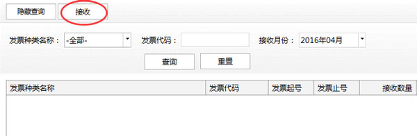 廣東省國家稅務(wù)局電子（網(wǎng)絡(luò)）發(fā)票應(yīng)用系統(tǒng)發(fā)票收回.jpg