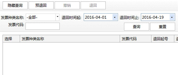 廣東省國家稅務(wù)局電子（網(wǎng)絡(luò)）發(fā)票應(yīng)用系統(tǒng)發(fā)票撤回.jpg