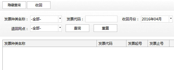 廣東省國家稅務(wù)局電子（網(wǎng)絡(luò)）發(fā)票應(yīng)用系統(tǒng)發(fā)票收回02.jpg